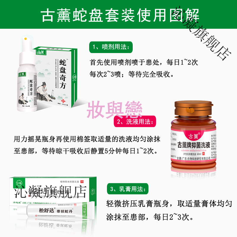 官方旗艦臻選 古薰牌松舒達(dá)軟膏與古熏乳膏蛇盤套裝護(hù)理體驗(yàn)